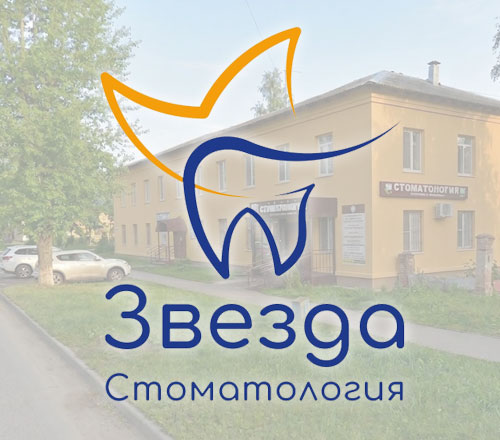 Stomatology Zvezda Exterior